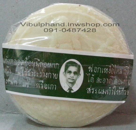 สบู่สมุนไพรกลั่นรอว์ร่า ตราคนใส่แว่นตา