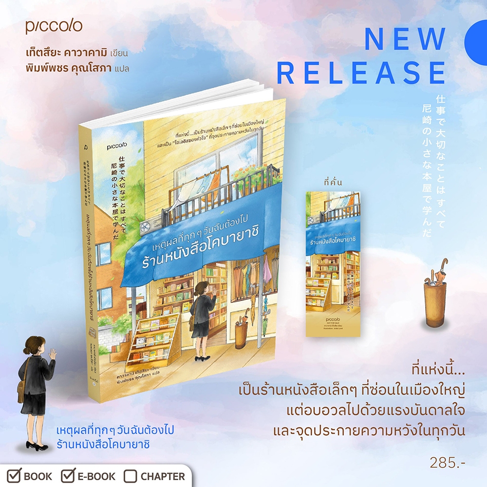 (พร้อมส่ง) เหตุผลที่ทุกๆ วันฉันต้องไปร้านหนังสือโคบายาชิ คาวาคามิ เท็ตสึยะ Piccolo