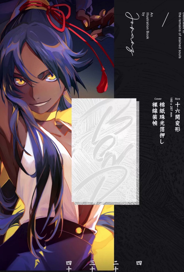 BOND หนังสือภาพรวมภาพแฟนอาร์ทจากเรื่อง บลีซ เทพมรณะ