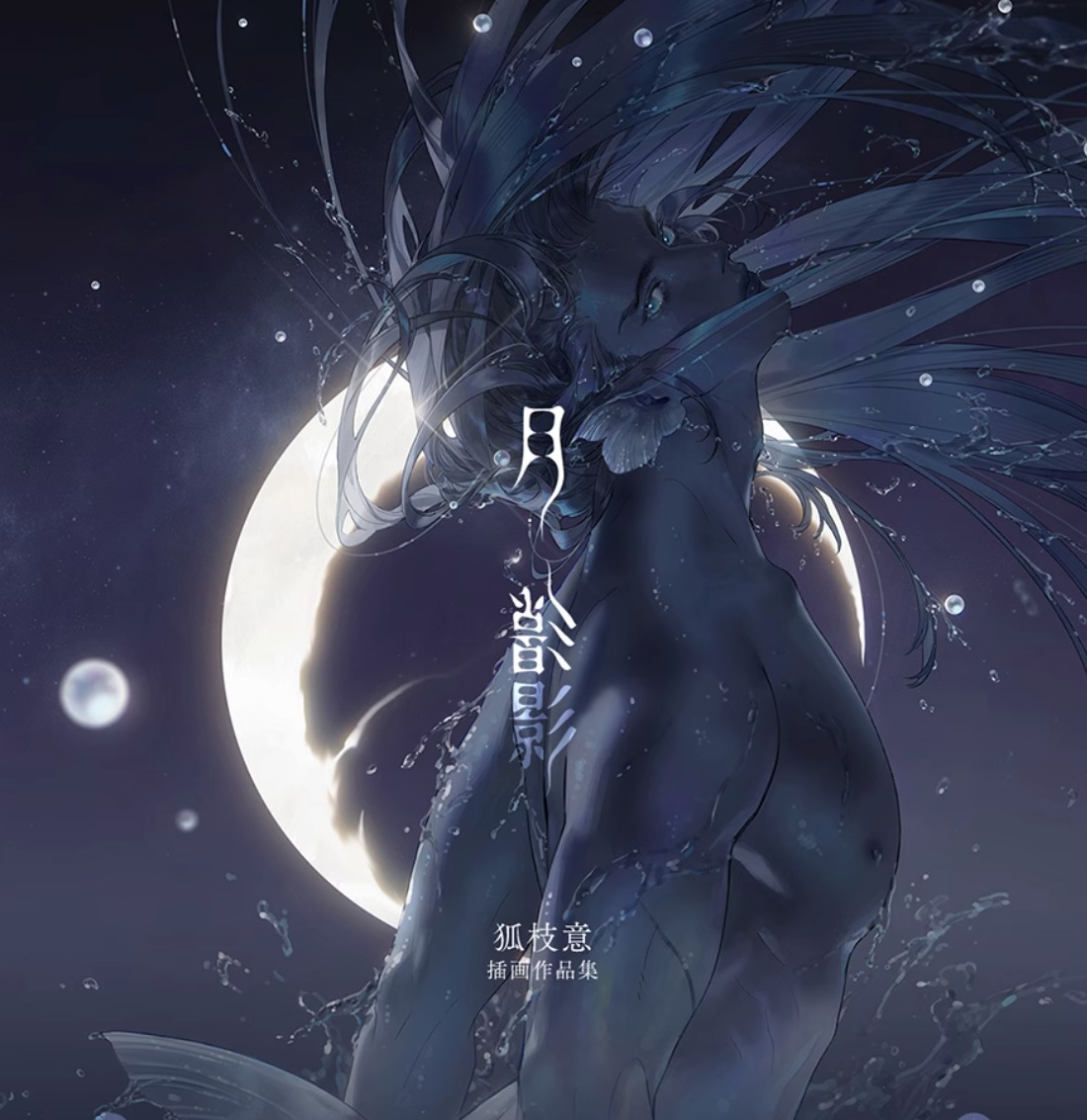 (พรีออเดอร์) เงาจันทร์ของจิงจื่อยี่ (*Pre-Order)