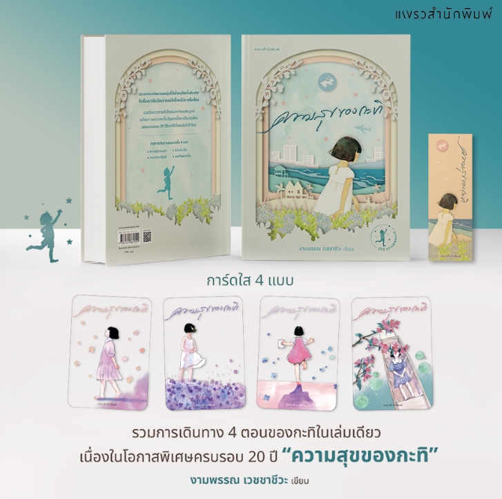 (แถมการ์ดใส 4 แบบ) ความสุขของกะทิ ฉบับฉลองครบรอบ 20 ปี (ปกแข็ง) งามพรรณ เวชชาชีวะ แพรวสำนักพิมพ์