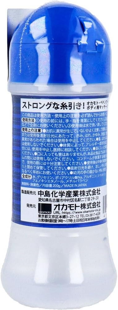 Okamoto Pepe Power Body Massage Lotion 200ml โอกาโมโต้ โลชั่นทาผิวกาย ซึ่งทำให้คุณรู้สึกมีพลัง ที่มีส่วนผสมของอาร์จินีนและซิทรูลลีน