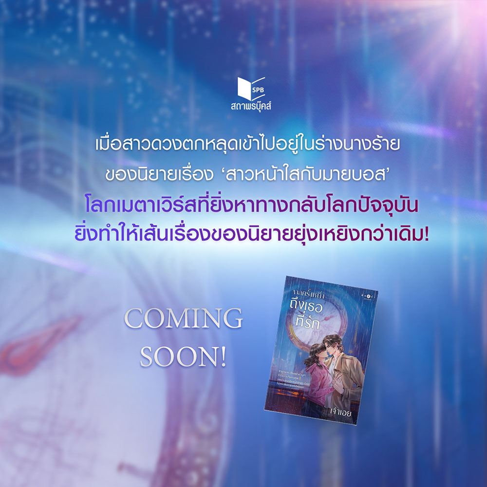 (พร้อมส่ง) กาลครั้งหนึ่ง ถึงเธอที่รัก เจ้าเอย พิมพ์คำ