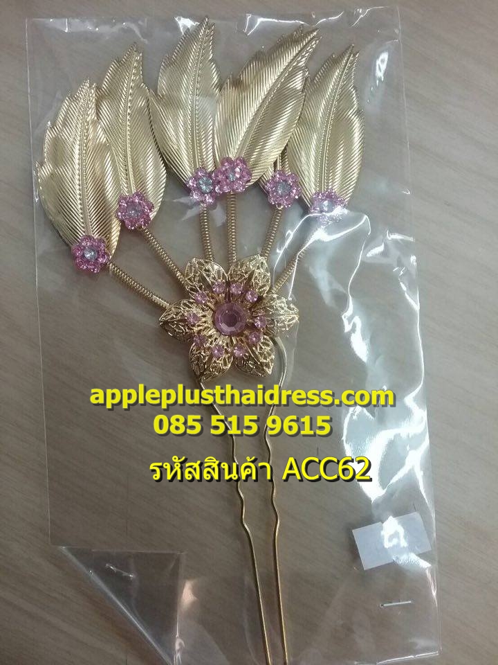 ปิ่นปักผม ชุดไทย