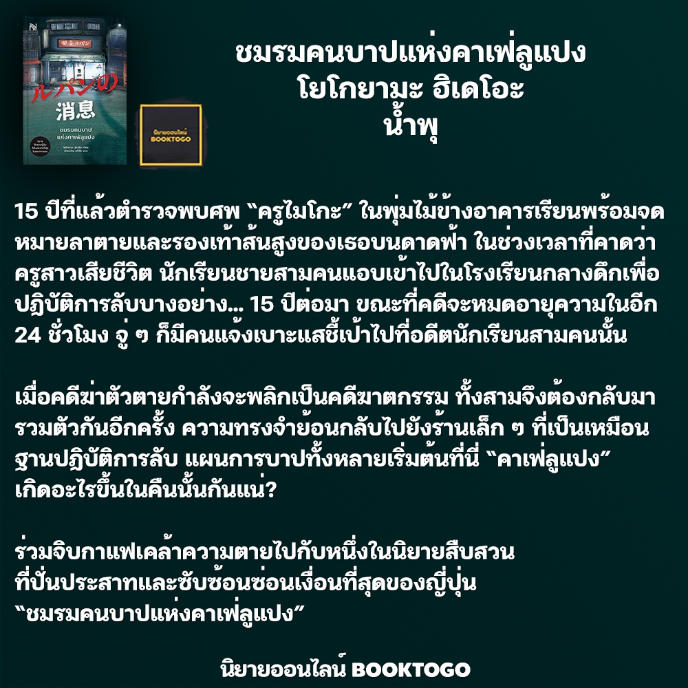(พร้อมส่ง) ชมรมคนบาปแห่งคาเฟ่ลูแปง โยโกยามะ ฮิเดโอะ น้ำพุ