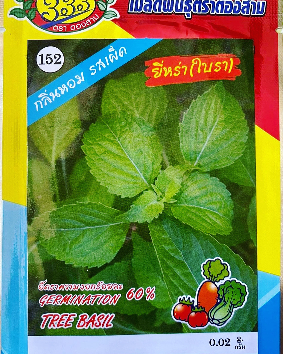 ยี่หร่า ใบรา น้ำหนัก 0.02 กรัม