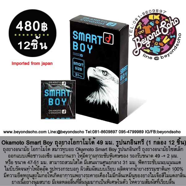 Okamoto Smart Boy ถุงยางโอกาโมโต้ 49 มม. รูปนกอินทรี (1 กล่อง 12 ชิ้น)