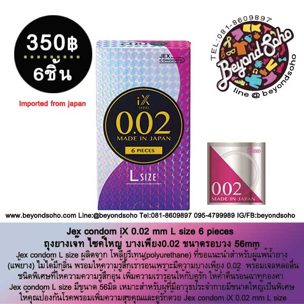 Jex condom iX 0.02 mm L size 6 pieces ถุงยางเจ๊ท ไซค์ใหญ่ บางเพียง0.02 ขนาดรอบวง 56mm