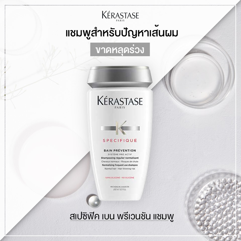 Kerastase Bain Prevention เคเรสตาส เบน พรีเวนชั่น แชมพู 250ml แชมพูสำหรับผู้มัปัญหาผมขาดร่วง