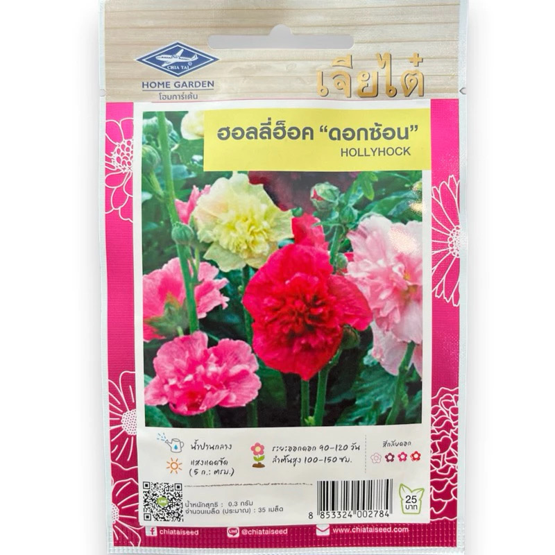 เมล็ดดอกไม้ ฮอลลี่ฮ็อค "ดอกซ้อน" HOLLYHOCK (ประมาณ 35 เมล็ด)