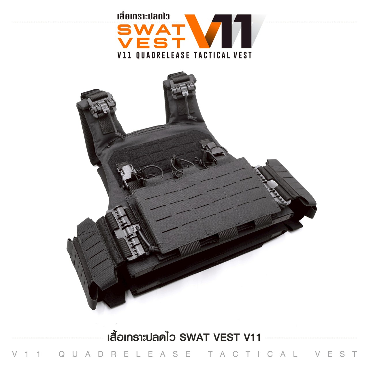 ปลอกเสื้อเกราะ Swat V11 (ปลดไว)