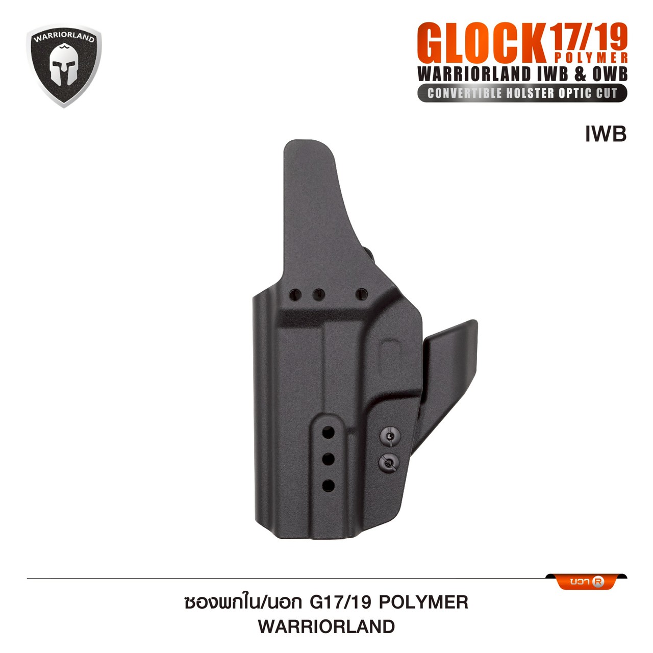 ซองพกใน/นอก G17/19 Polymer ยี่ห้อ Warriorland