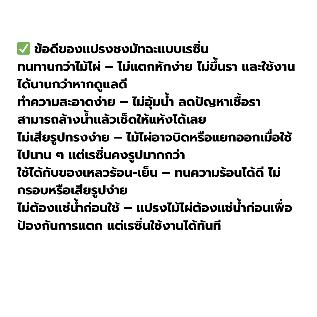 แปรงชาเขียวเรซิ่น ชงมัทฉะ ชงชาญี่ปุ่น รหัส 2912