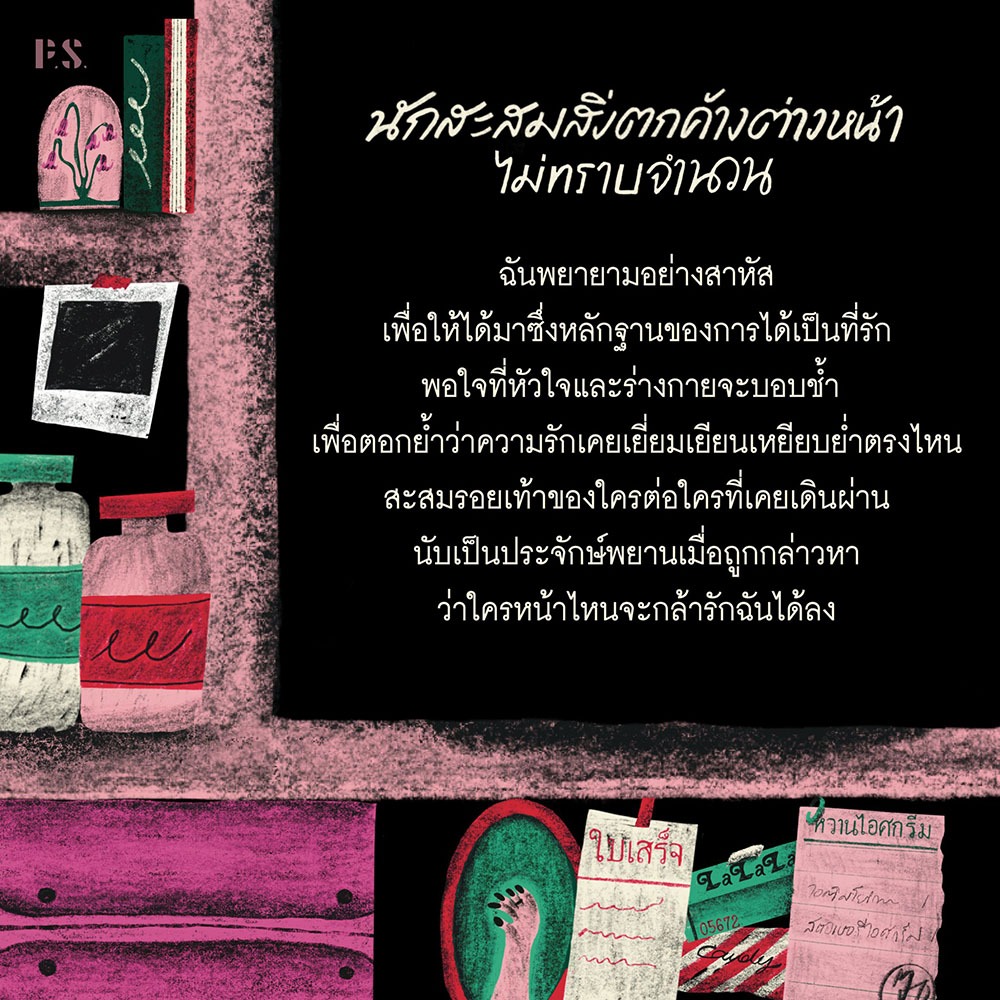 (ขอบไม่มีสี เริ่มส่ง 25/10/68) นักสะสมสิ่งตกค้างต่างหน้าไม่ทราบจำนวน ภมุ ภามุ PS Publishing
