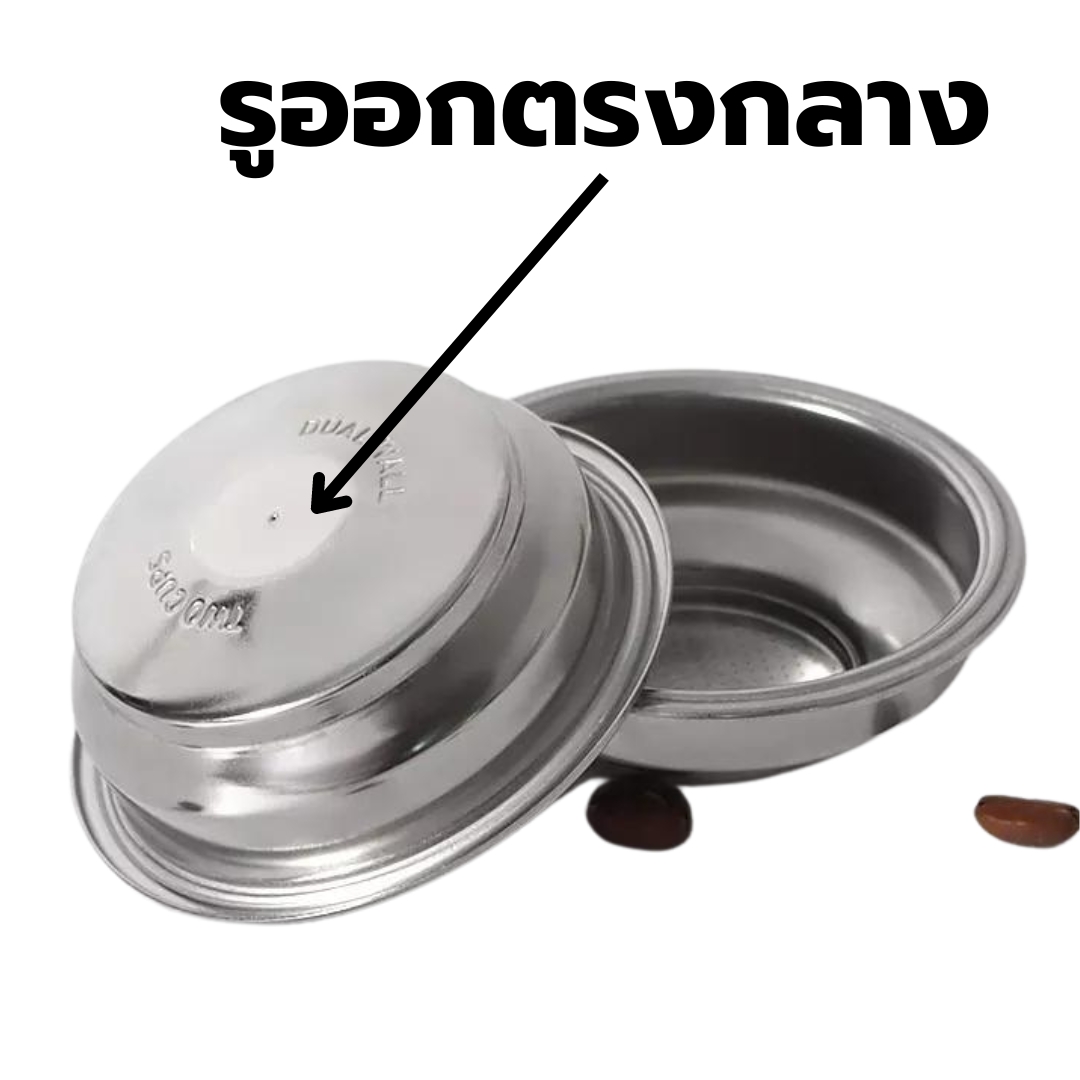 ตะแกรงรูเดียว กลั่นชา ชงชา ชงกาแฟ 2 ช็อต รูออกตรงกลาง สแตนเลส ขนาด 58 มิล Pressurized Coffee Filter Basket 58MM 2 Cups รหัส 2241