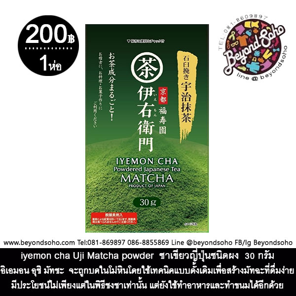 iyemon cha Uji Matcha powder ชาเขียวญี่ปุ่นชนิดผง 30 กรัม ชาเขียว อุจิ มัทฉะบดหินอิเยมอนของเมือง อุจิ
