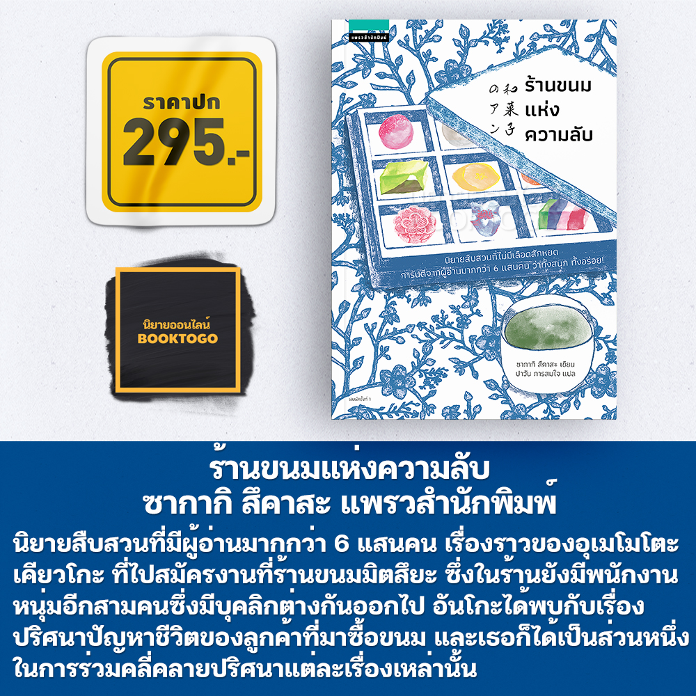 (พร้อมส่ง) ร้านขนมแห่งความลับ เล่ม 1-4 (4 เล่มจบ) ซากากิ สึคาสะ Piccolo