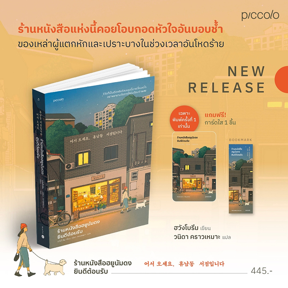 (พร้อมส่ง) ร้านหนังสือฮยูนัมดงยินดีต้อนรับ ฮวังโบรึม Piccolo