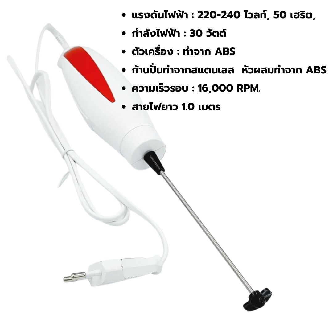 เครื่องผสม 30W. หัวสำหรับละลายผงโกโก้ผงชามัชชะผงนมรหัส 1284 (ุสุ่มสี เลือกสีไม่ได้)