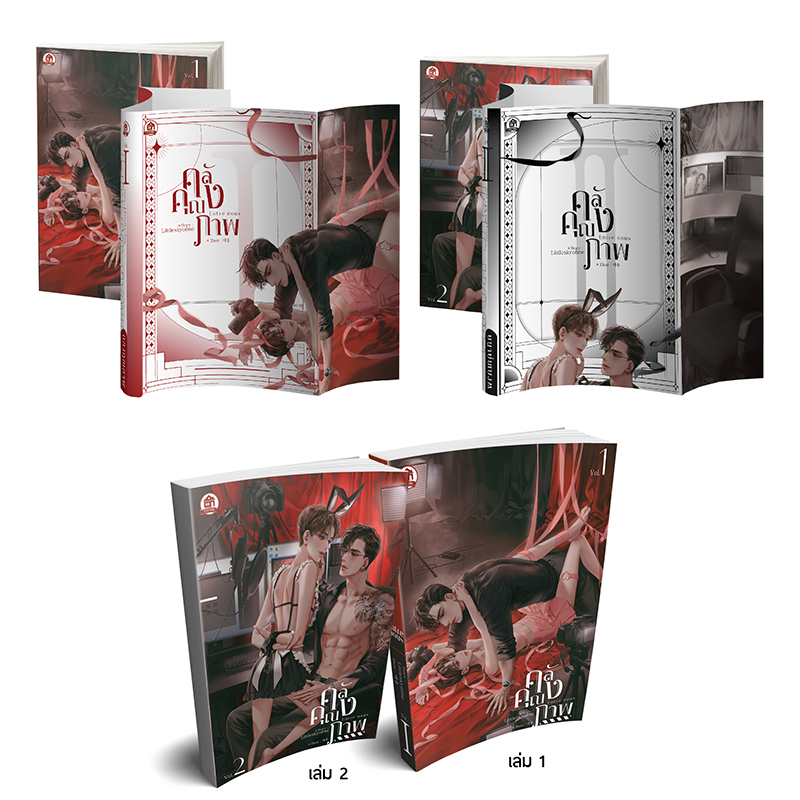 ชุดหนังสือ Entre nous คลังคุณภาพ ( 2 เล่มจบ )