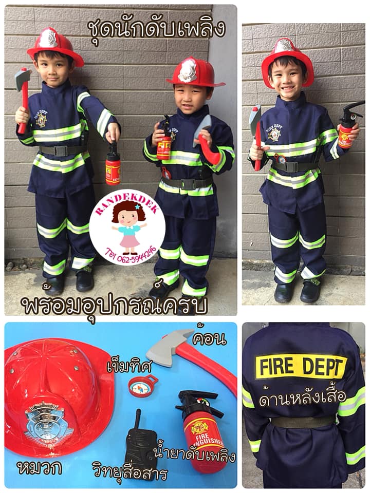 ชุดนักดับเพลิง ชุดแฟนซีอาชีพนักดับเพลิงสำหรับเด็ก พร้อมอุปกรณ์ครบเซต