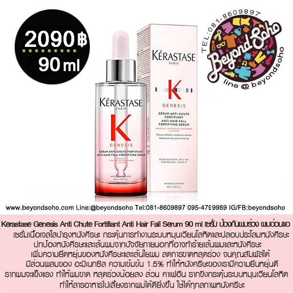 Kerastase Genesis Anti Chute Fortifiant Anti Hair Fall Serum 90 ml เซรั่ม ป้องกัน ผมร่วง ผมอ่อนแอ