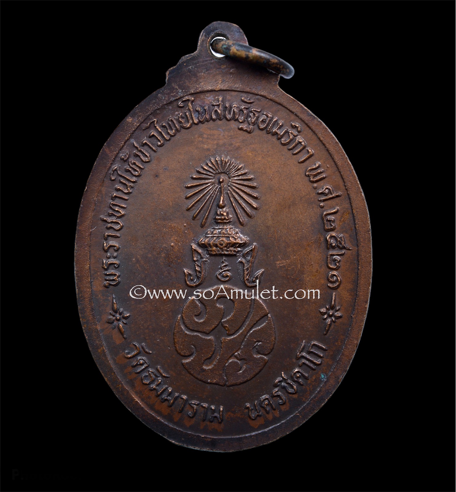 เหรียญพระพุทธชินธัมโมภาสี วัดธรรมมาราม นครชิคาโก พระราชทานให้ชาวไทยในสหรัฐอเมริกา พ.ศ.2521 เนื้อทองแดง