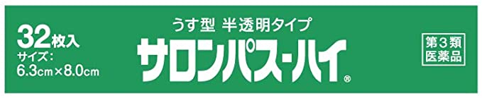 Hisamitsu Salonpas High แผ่นแปะบรรเทาอาการปวดเมื่อยล้าของกล้ามเนื้อ บริเวณหัวไล่ หลัง ลำตัว ขนาด 6.3*8.0cm จำนวน 32แผ่น サロンパス-ハイ