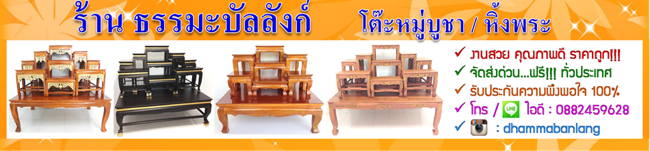 ธรรมะบัลลังก์