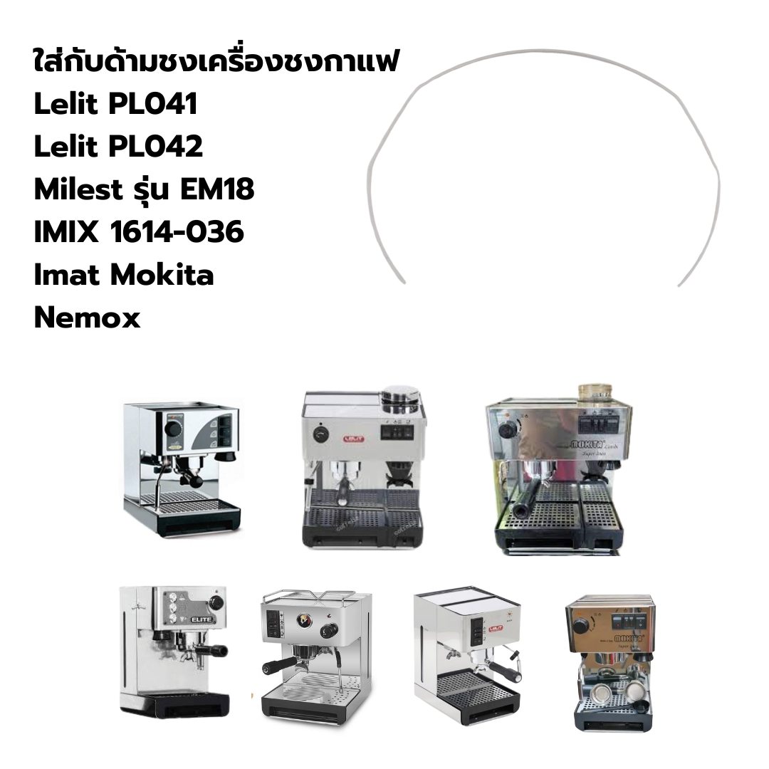 อะไหล่ลวดล็อคตะแกรงด้ามชงกาแฟ เครื่องชงกาแฟ ไอแมด โมกิต้า Imat Mokita รหัส 1006