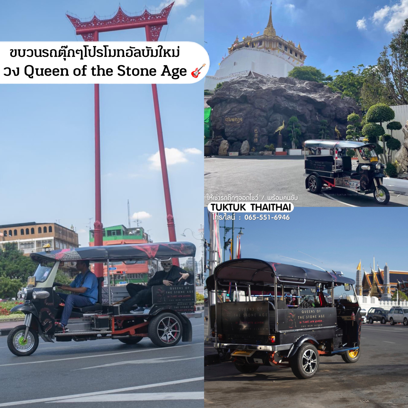 เช่ารถตุ๊กตุ๊กจอดโชว์งาน รถตุ๊กตุ๊กวิ่งขบวนพร้อมคนขับ โปรโมทสินค้า (ราคาตามระยะทางและสถานที่)