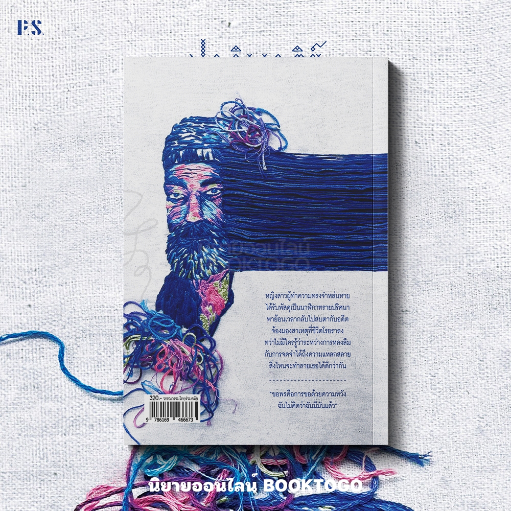 (ขอบไม่มีสี เริ่มส่ง 25/10/68) ปาฏิหาริย์กลับหลังหัน Marry D. Minor PS Publishing