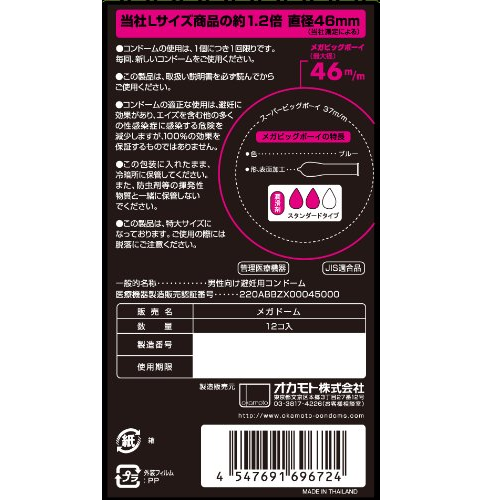 Okamoto Mega Big Boy Size XL ถุงยางอนามัย โอกาโมโต้ เมก้า บิ๊ก บอย รูปช้าง ไซส์57+-2มม 1กล่อง 12 ชิ้น