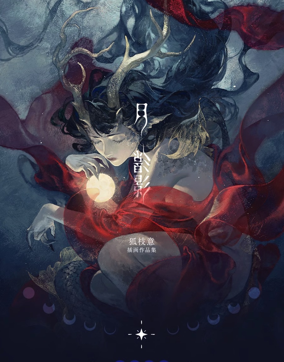 (พรีออเดอร์) เงาจันทร์ของจิงจื่อยี่ (*Pre-Order)