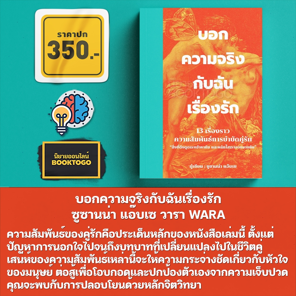 (พร้อมส่ง) บอกความจริงกับฉันเรื่องรัก ซูซานน่า แอ๊บเซ วารา WARA