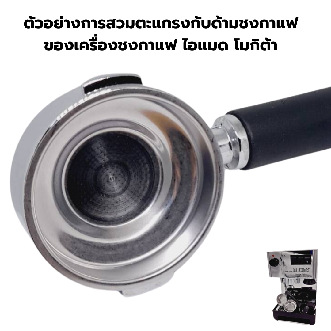 อะไหล่เทียบ ตะแกรงซิงเกิ้ลช็อต SINGLE SHOT ขนาด 57.5 มม.เครื่องชงกาแฟ ไอแมด โมกิต้า Imat Mokita รุ่น จูเนียร์ junior lnox อินน็อค รหัส 2715