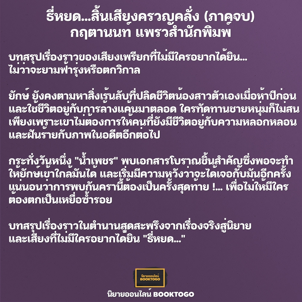 (พร้อมส่ง) ธี่หยด...แว่วเสียงครวญคลั่ง + ธี่หยด...สิ้นเสียงครวญคลั่ง กฤตานนท์ แพรวสำนักพิมพ์