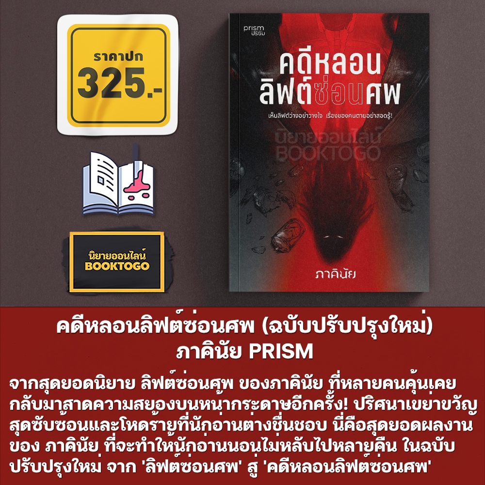 (พร้อมส่ง) The Shoes รองเท้าอาถรรพ์ + รรรรรร + The Dome เคหาสน์สาปสยอง + นางชฎา ภาคินัย PRISM