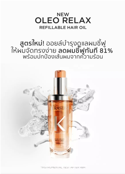 Kerastase OLEO-RELAX ANTI-FRIZZ HAIR OIL 75ml ออยล์ บำรุงเส้นผมจัดทรงง่าย ไร้ซึ่งความชี้ฟู เพื่อเส้นผมที่ดูสุขภาพดี