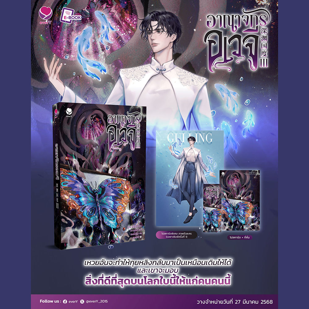 (พร้อมส่ง) อาณาจักรอเวจี เล่ม 1-6 (6 เล่มจบ) หูหลี เอเวอร์วาย every