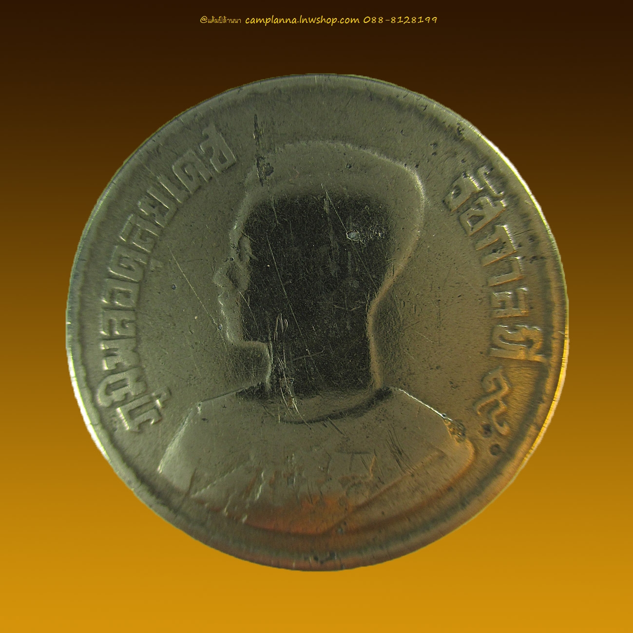เหรียญ 50 สตางค์ ปี 2500 (2)