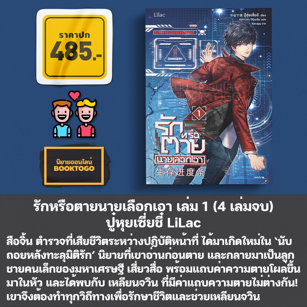 (พร้อมส่ง) รักหรือตายนายเลือกเอา เล่ม 1-2 (4 เล่มจบ) ปู๋หุยเซี่ยชี๋ LiLac