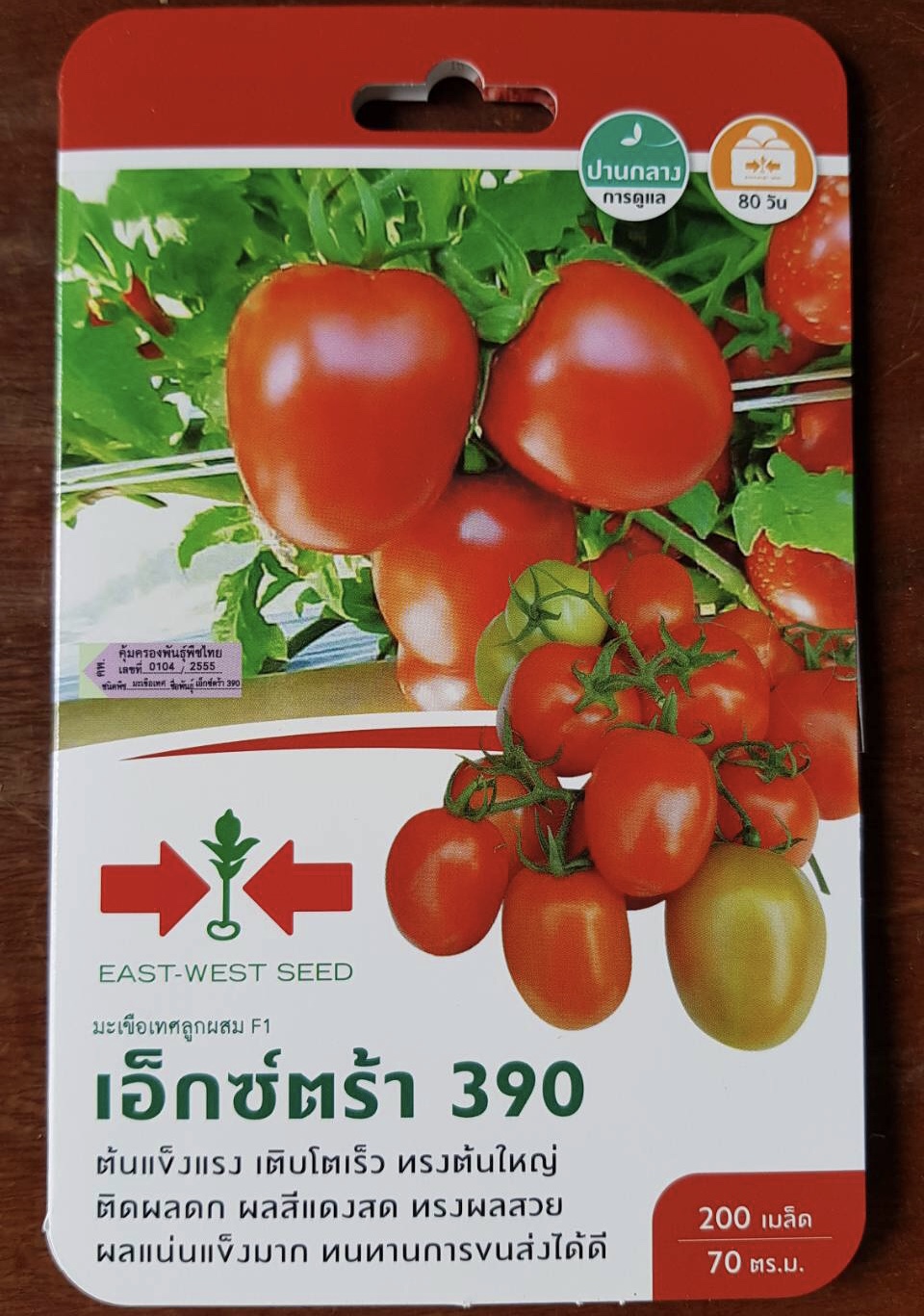มะเขือเทศ เอ็กตร้า ลูกใหญ่ (200 เมล็ด)