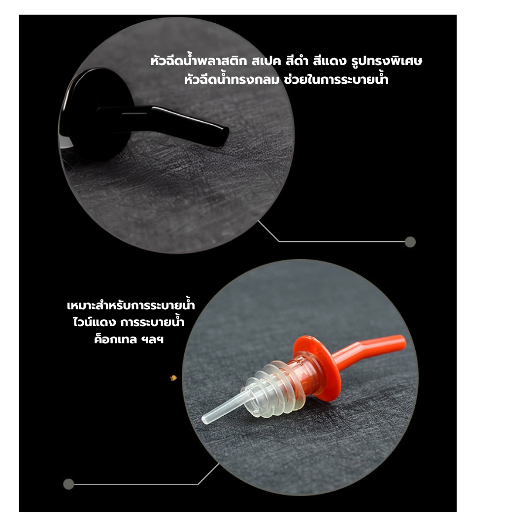 จุกรินเหล้า หรือ ที่รินเหล้า Pourer สีดำ 1610-246