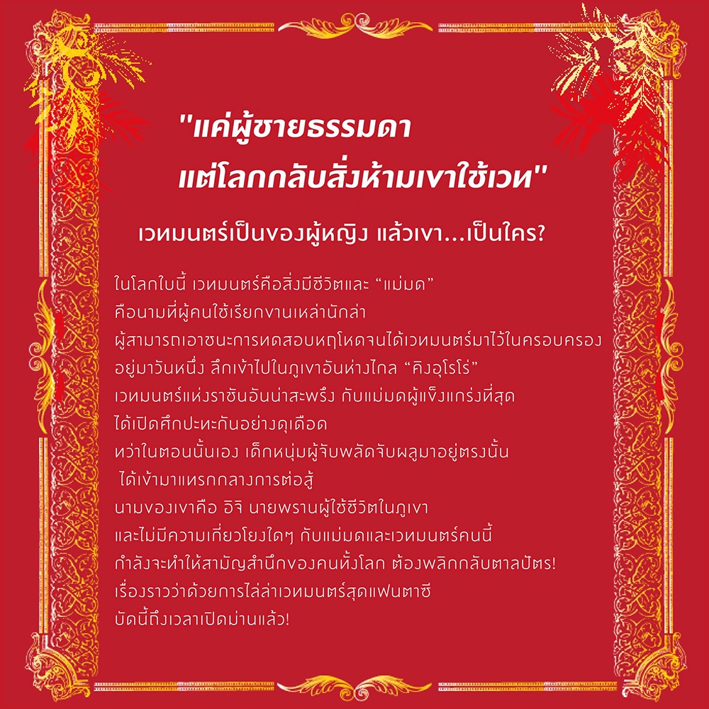 (เริ่มส่ง 30/10/68) พ่อมดอิจิ เล่ม 1-2 Nishi Osamu, Shiro Usazaki สยามอินเตอร์ Siam Inter