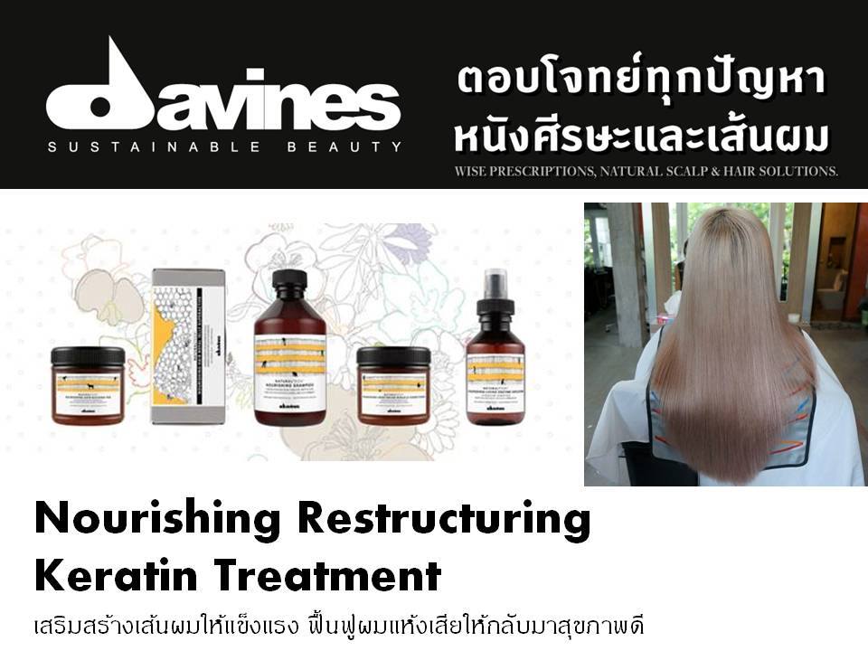 Davines NATURALTECH Nourishing Shampoo 250ml เพื่อบำรุงหนังศีรษะที่ขาดความชุ่มชื้น และเส้นผมที่แห้งเสียเปราะหักง่าย