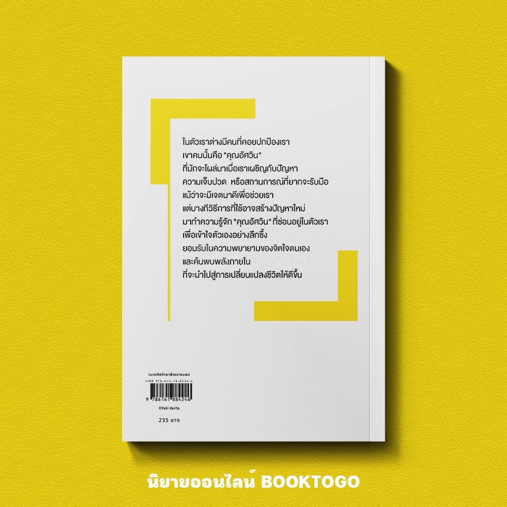 (พร้อมส่ง) เราต่างเป็นอัศวินในชีวิตของตัวเอง ฮาชิโมโตะ โชตะ Springbooks