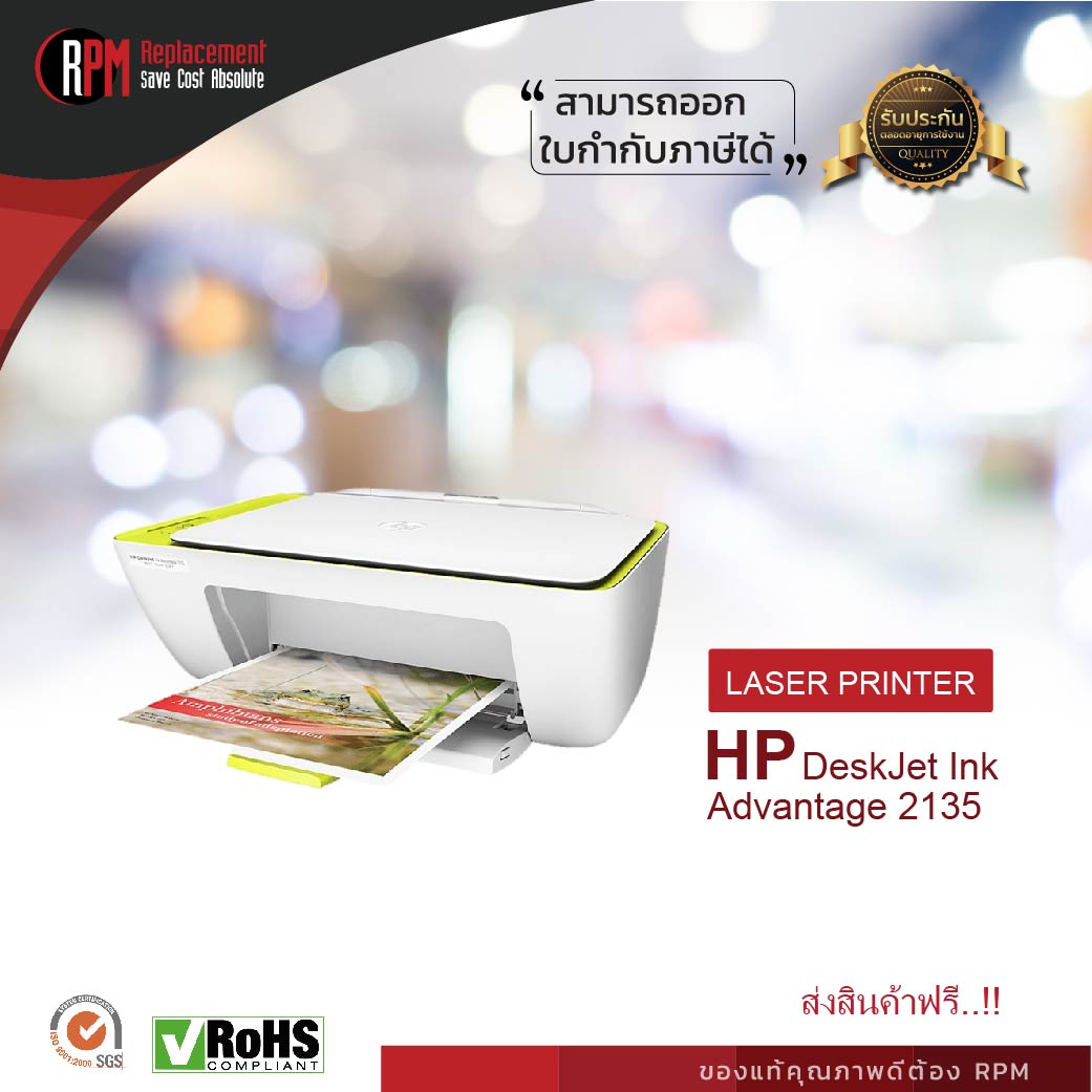 เครื่องปริ้นเตอร์มัลติฟังก์ชันอิงค์เจ็ท HP DeskJet Ink Advantage 2135