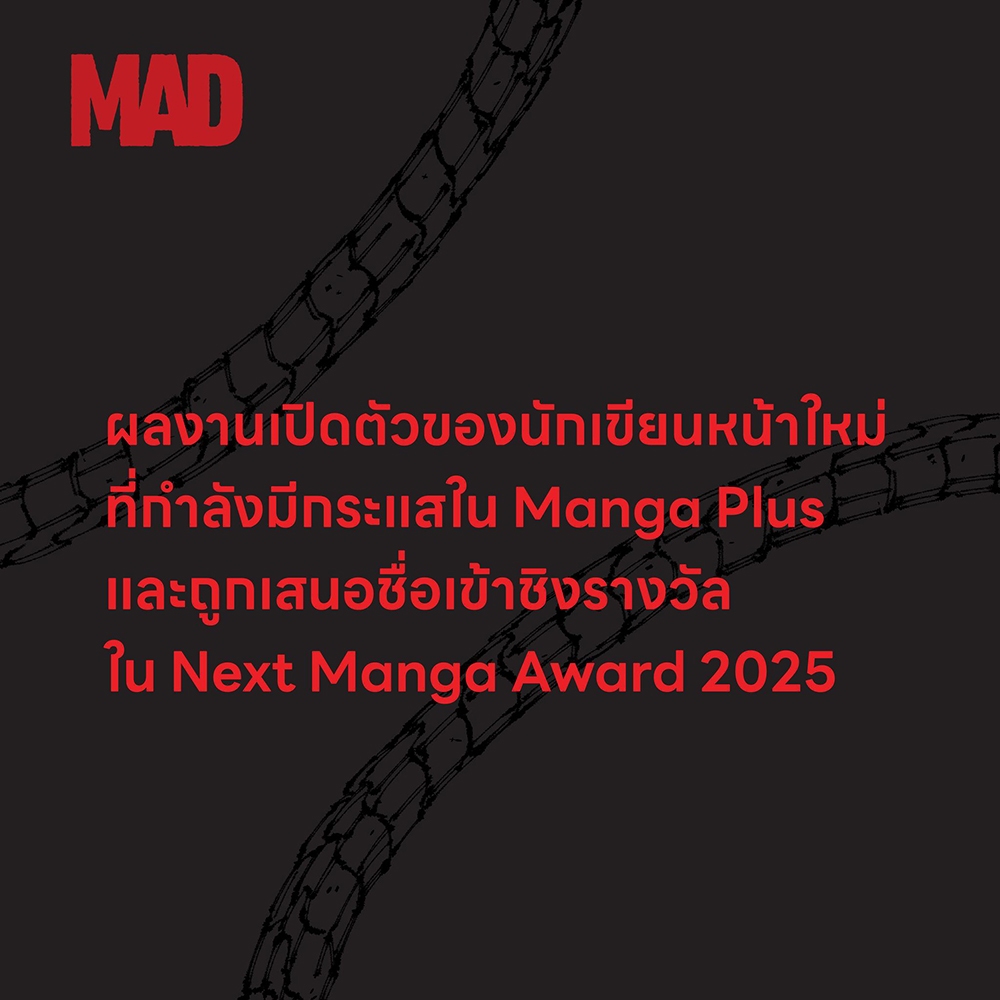 (เริ่มส่ง 30/10/68) MAD เล่ม 1-2 (Mg) Yusuke Otori สยามอินเตอร์ Siam Inter