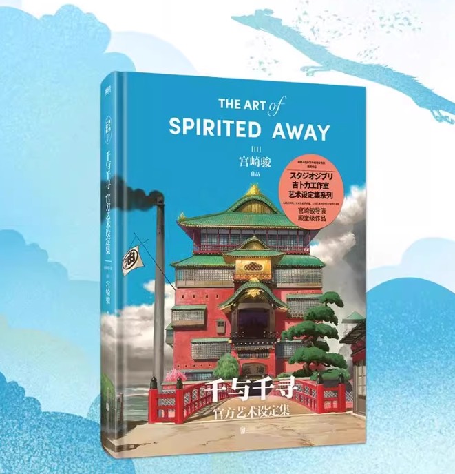 Studio Ghibli The Art of Spirited Away Official